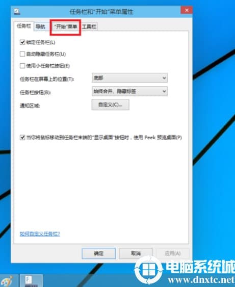 win10电脑切换开始菜单样式的解决方法