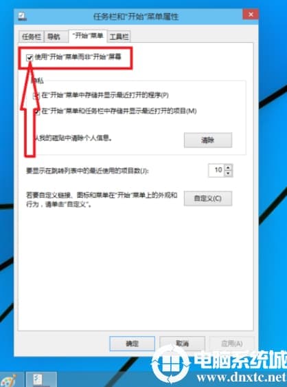 win10电脑切换开始菜单样式的解决方法