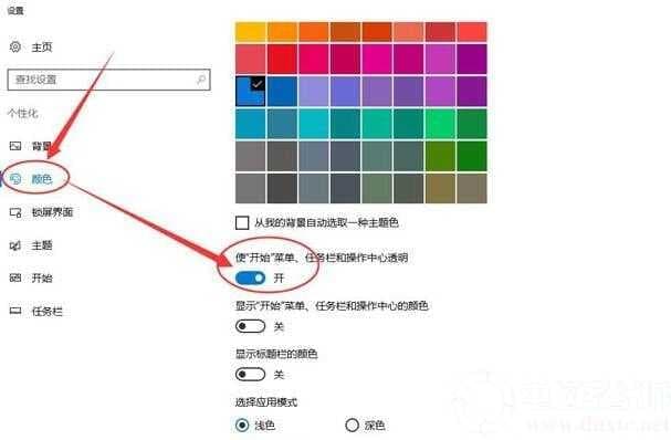 怎么设置才可以让Win10任务栏百分百透明