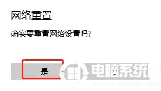 win10电脑如何重置网络