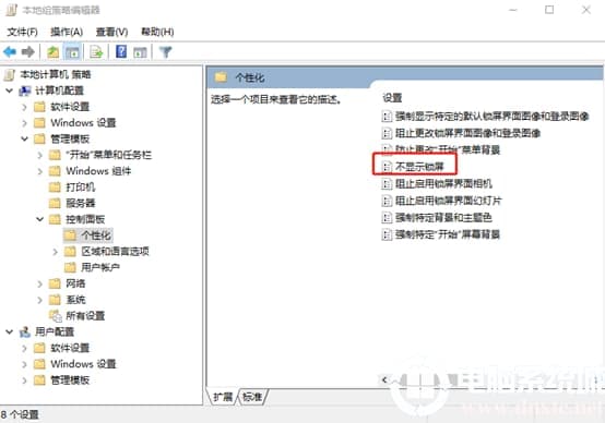 如何取消win10系统锁屏界面