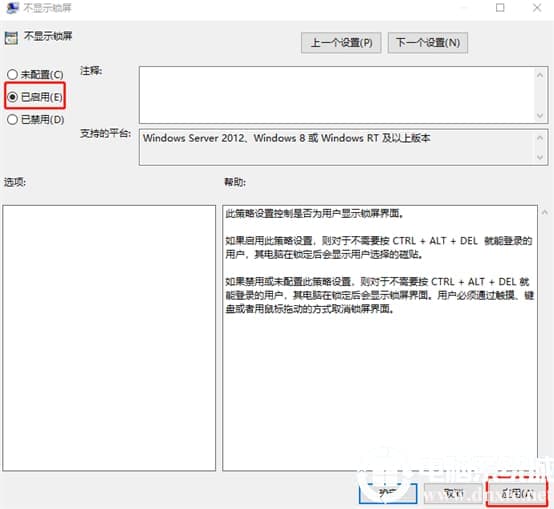 如何取消win10系统锁屏界面