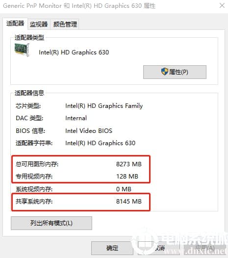 Win10系统中如何查看电脑的显存