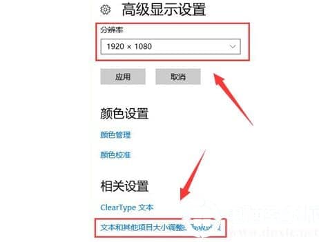 win10系统显示模糊如何处理