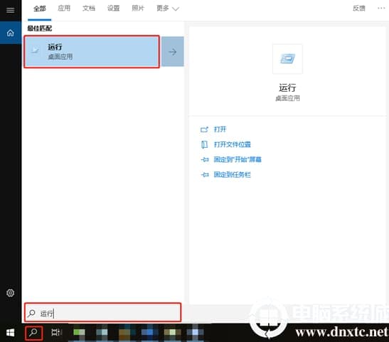 如何在win10系统中找出“运行”程序
