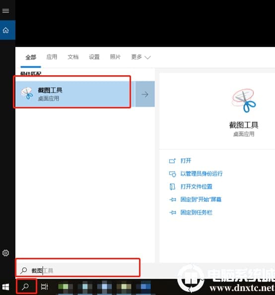 win10系统怎么延迟截图时间