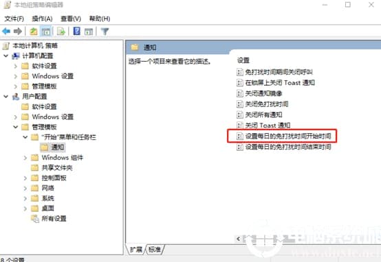 怎么设置win10系统免打扰时间