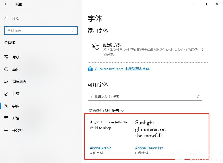 如何在win10电脑上重新设置字体