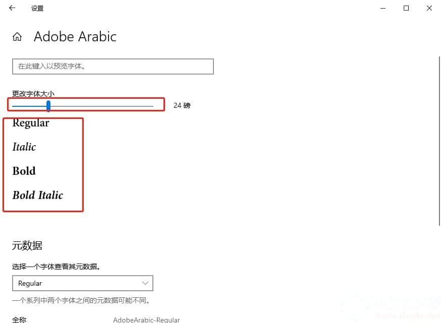 如何在win10电脑上重新设置字体