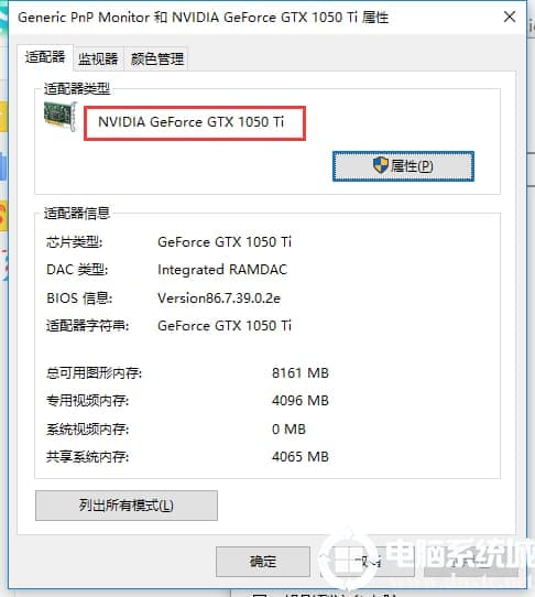 Win10怎么看电脑显卡型号