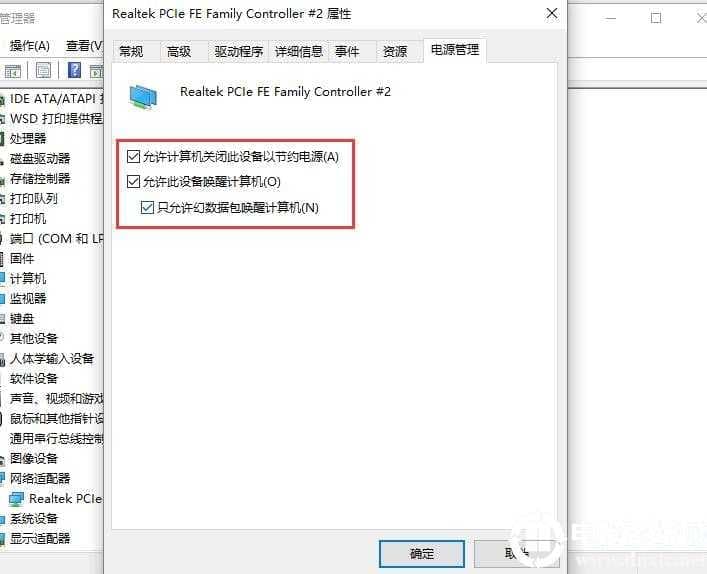 win10待机后断网络怎么办