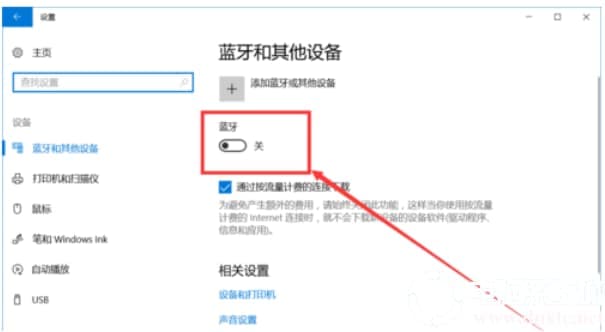 win10蓝牙在哪里