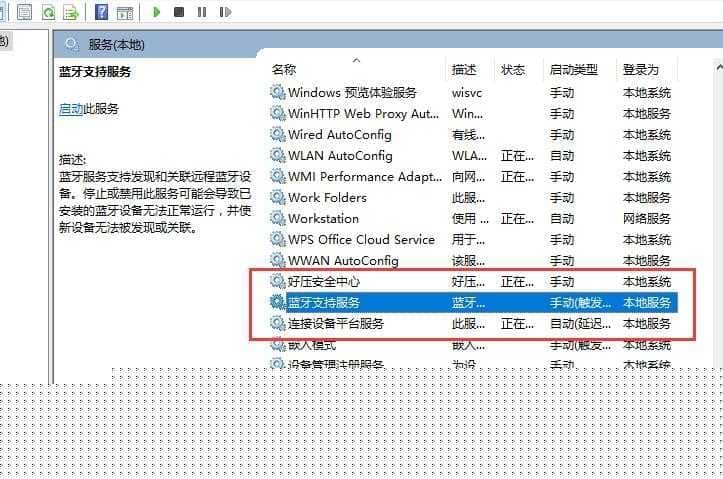 win10蓝牙开关不见了