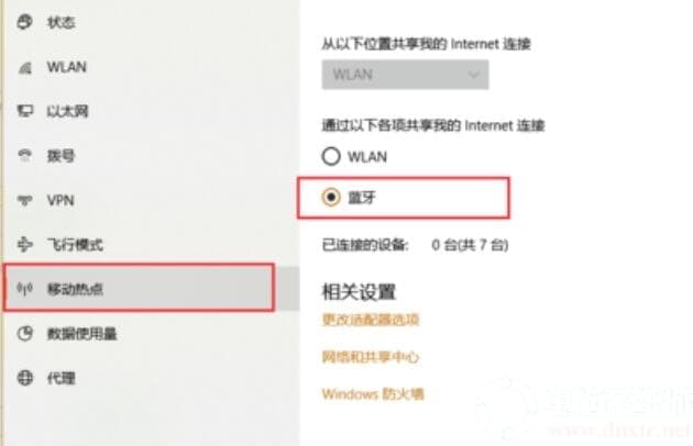 win10蓝牙共享网络怎么用