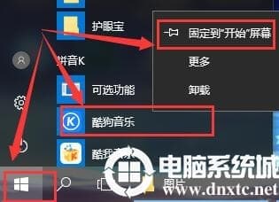 win10平板模式怎么把程序固定在磁贴上详细教程