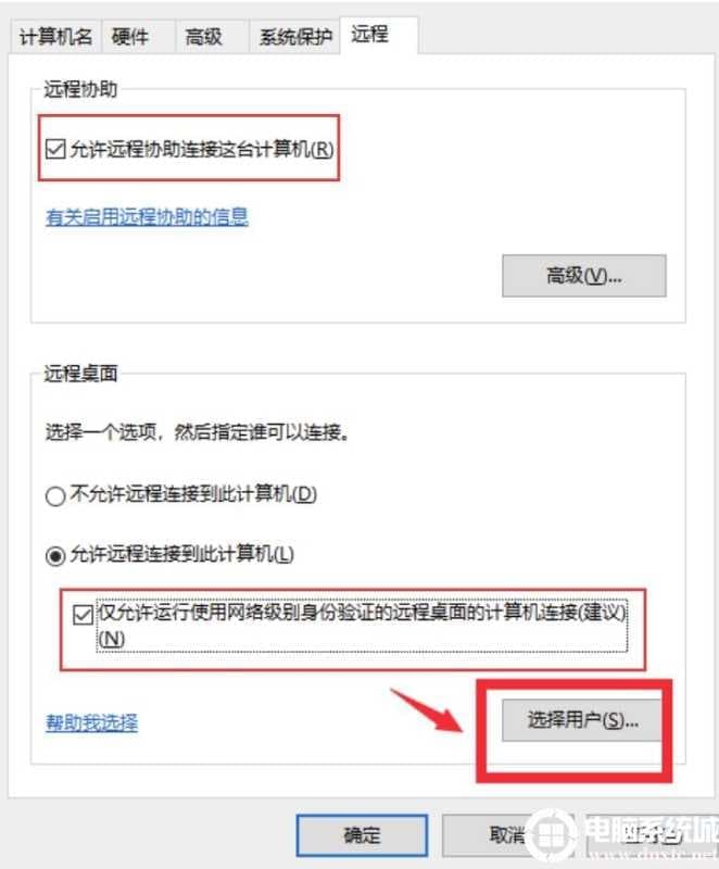 win10远程桌面怎么设置
