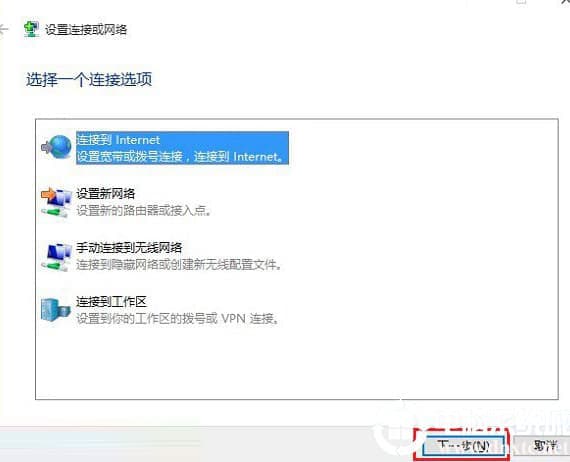 Win10系统中怎么创建宽带连接