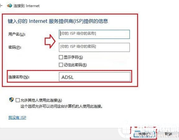 Win10系统中怎么创建宽带连接