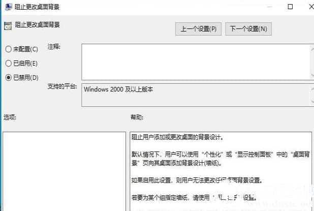Win10背景无法设置显示已由组织隐藏或设置怎么解决