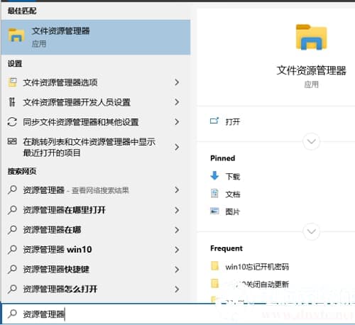 Win10系统资源管理器怎么打开