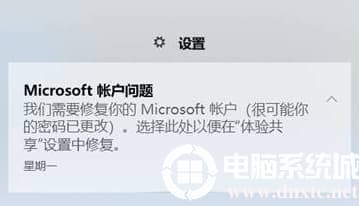 如何解决Win10开机提示需要修复Microsoft账户的问题