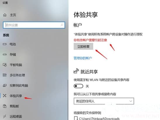 如何解决Win10开机提示需要修复Microsoft账户的问题
