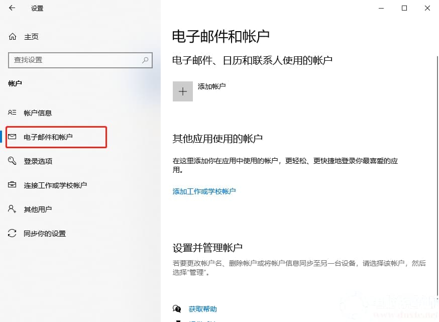如何解决Win10开机提示需要修复Microsoft账户的问题