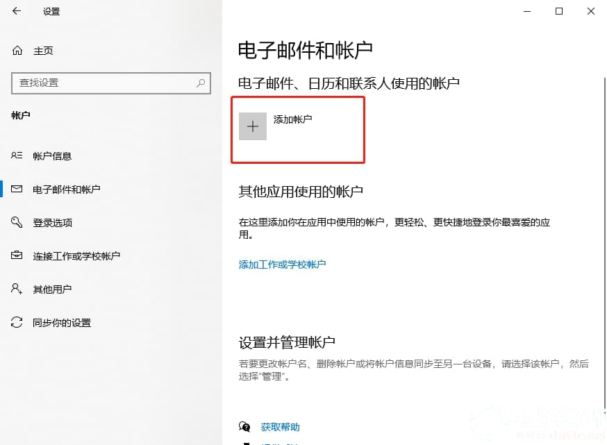 如何解决Win10开机提示需要修复Microsoft账户的问题