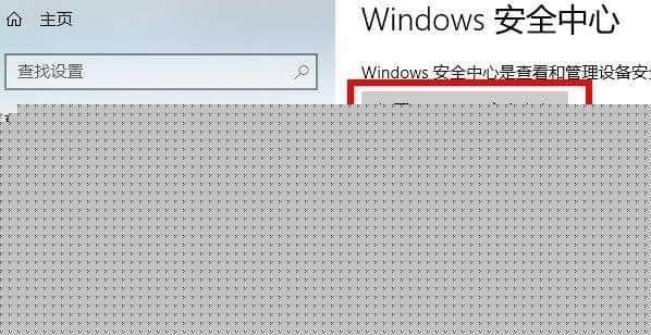 win10病毒误报解决方法