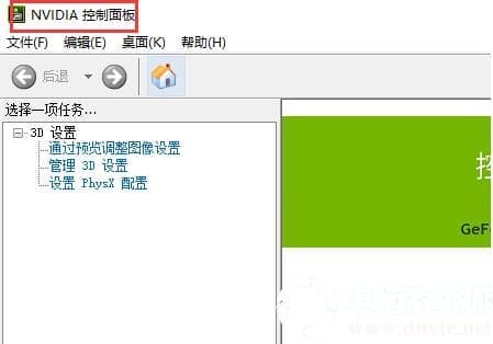 win10nvidia控制面板打开方法