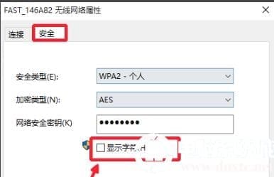 win10wifi密码查看方法