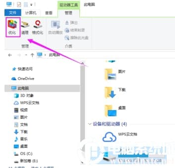 win10磁盘碎片整理教程