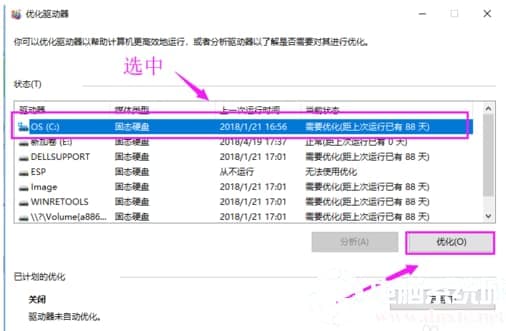 win10磁盘碎片整理教程