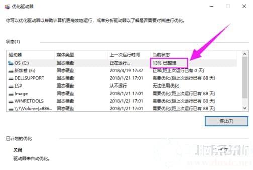 win10磁盘碎片整理教程
