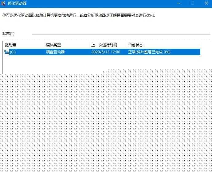 Win10系统机械硬盘如何提速？