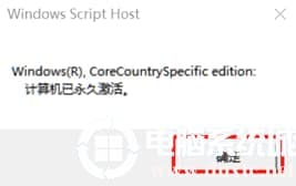 win10系统怎么查看系统激活时间
