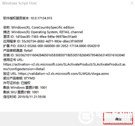 win10系统怎么查看系统激活时间