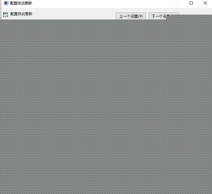win10组策略关闭自动更新方法