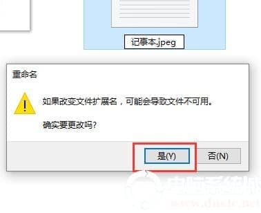 win10记事本的扩展名更改解决方法