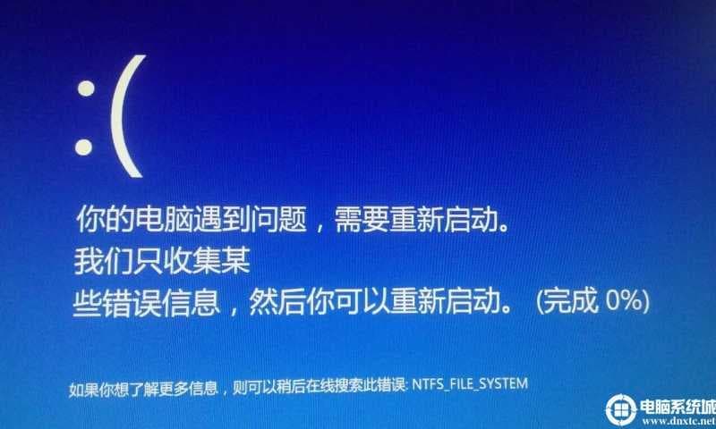 win10你的电脑遇到问题需要重新启动