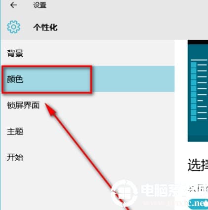 win10任务栏透明怎么设置