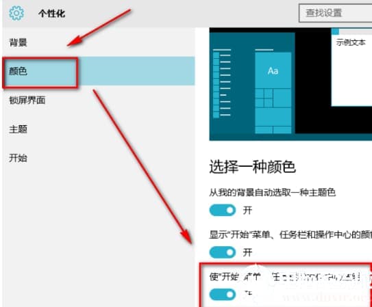 win10任务栏透明怎么设置