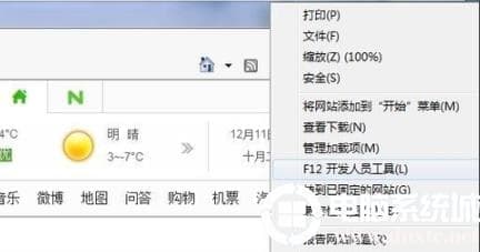 win10ie11降到ie9的解决方法