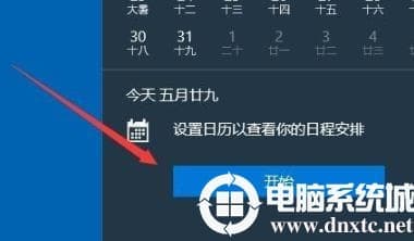 win10提醒事项打开位置介绍步骤