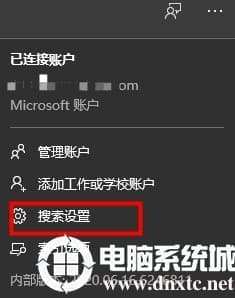 win10搜索框取消近期使用方法