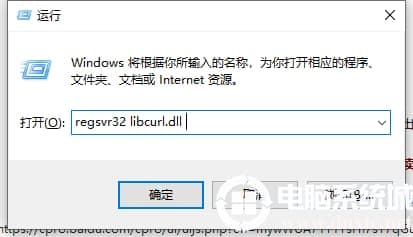 win10电脑libcurl.dll丢失解决方法