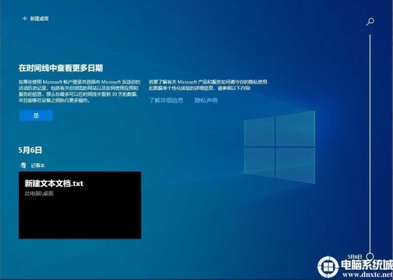 Win10时间轴怎么用