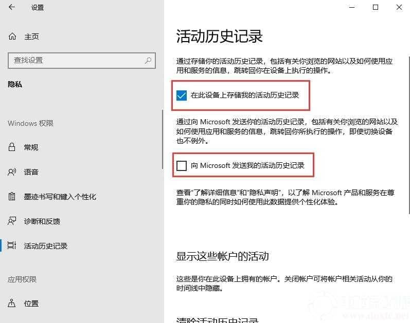 Win10时间轴怎么用