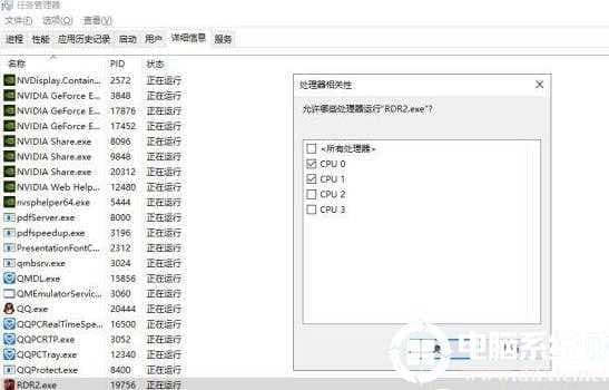 win10荒野大镖客2间歇性卡顿解决方法