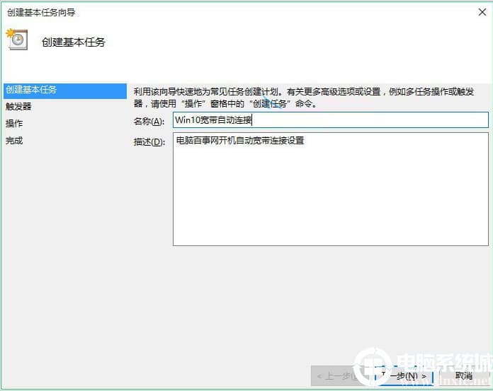 Win10如何进行宽带自动连接设置